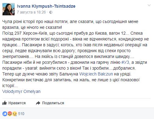 "Укрзалізниця" звільнила керівників вагонного депо через інтернет-публікацію про неробочий кондиціонер